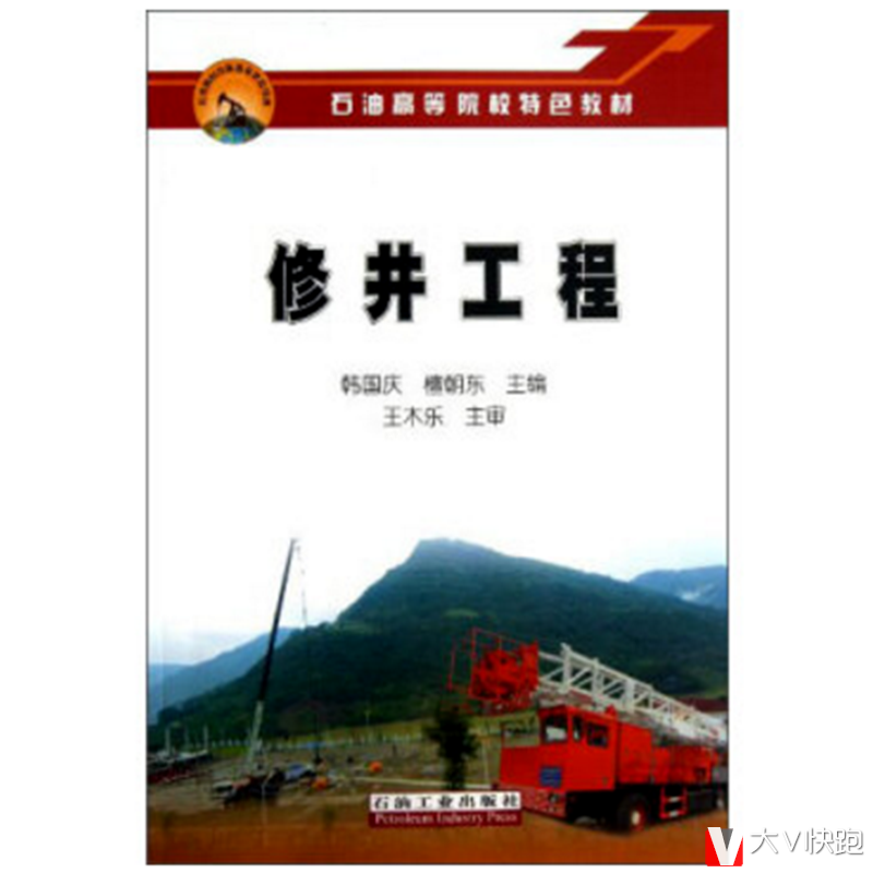 石油高等院校特色教材:修井工程王木乐,韩国庆,檀朝东现货石油工业出版社9787502196516