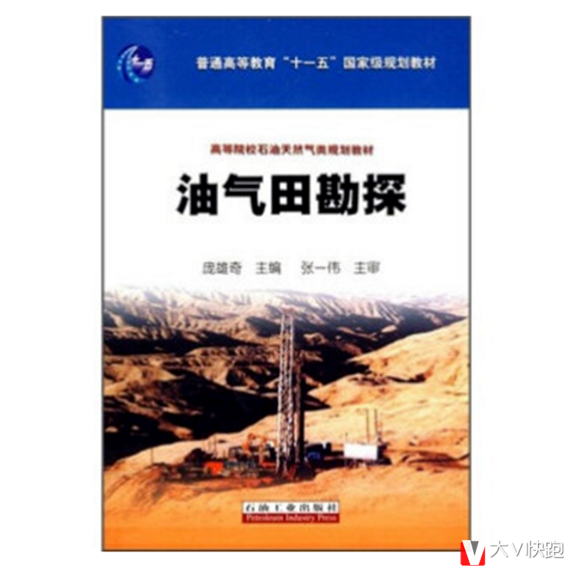 油气田勘探庞雄奇(编者)现货石油工业出版社高等院校石油天然气类规划教材油气地质与勘探专业本科考研教材9787502155476