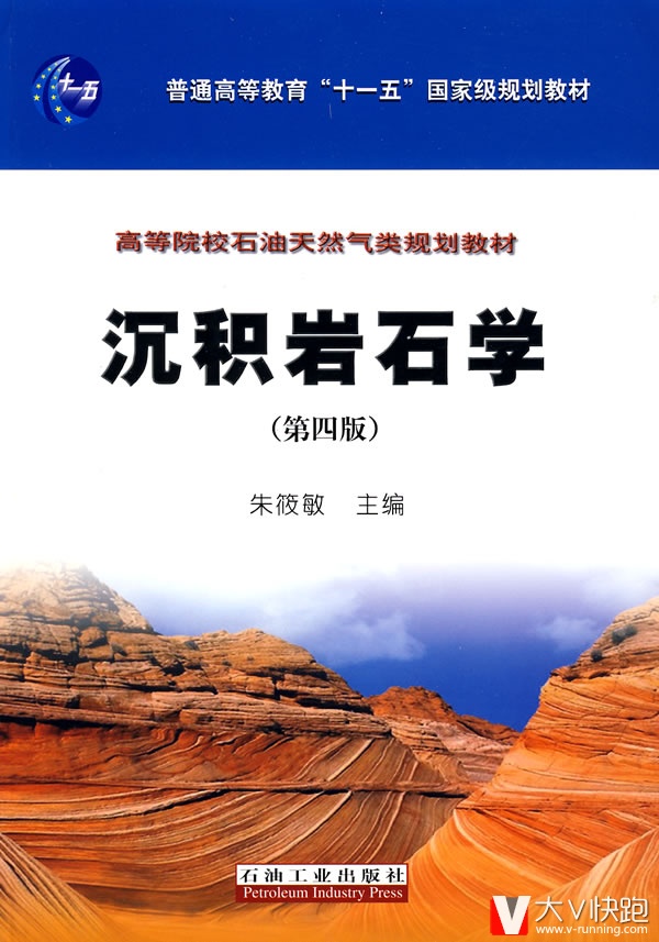 沉积岩石学
