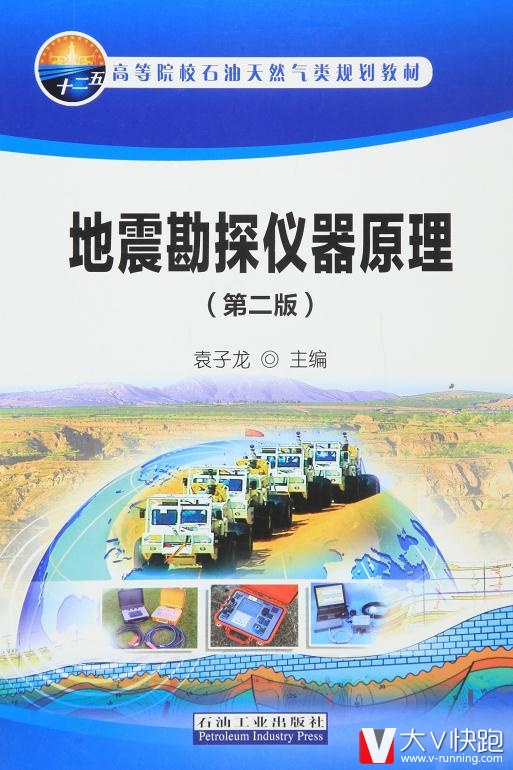 地震勘探仪器原理