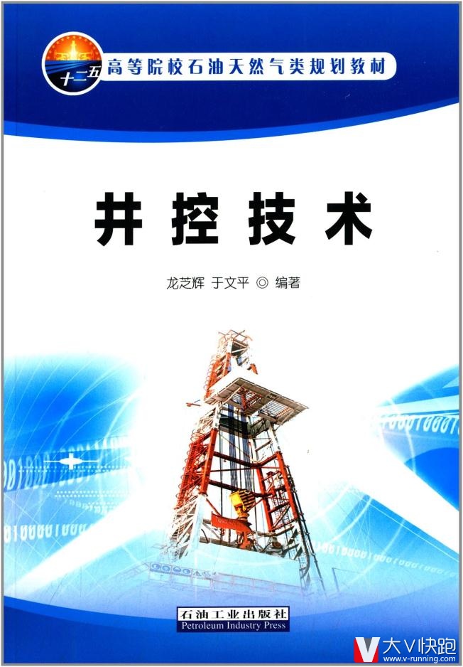 高等院校石油天然气类规划教材:井控技术龙芝辉,于文平高石油工业出版社9787502195182