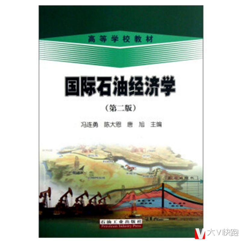 国际石油经济学(第二版)冯连勇,陈大恩,唐旭编现货9787502195380