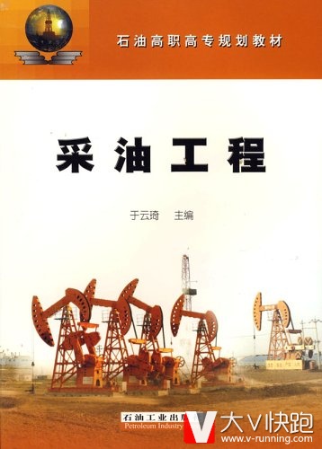 采油工程于云琦(编者)