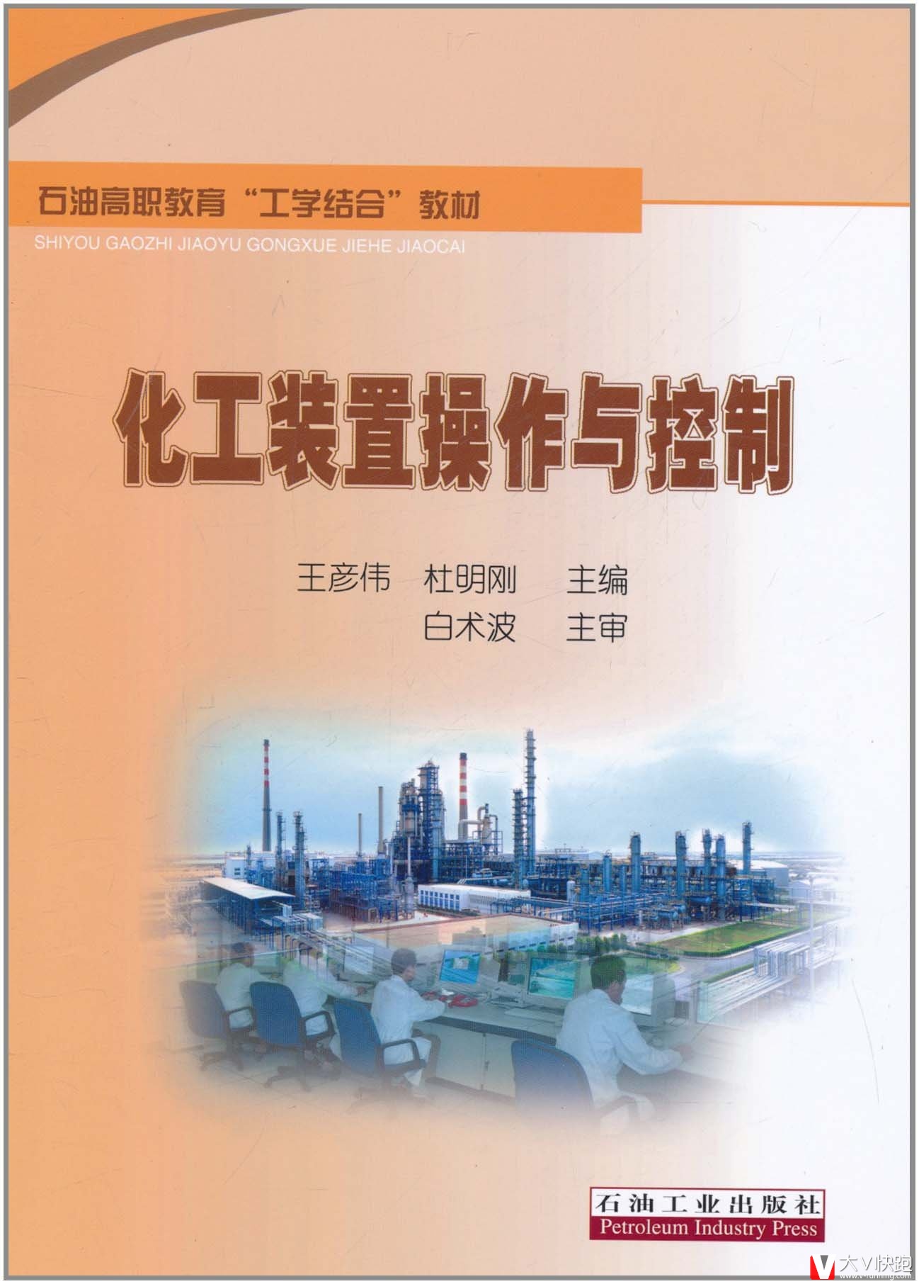 化工装置操作与控制