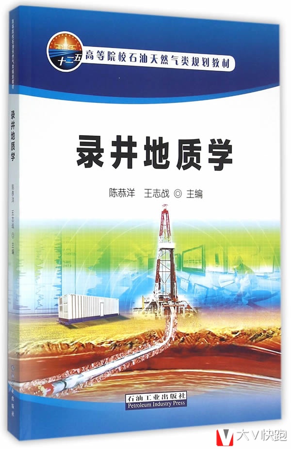 录井地质学