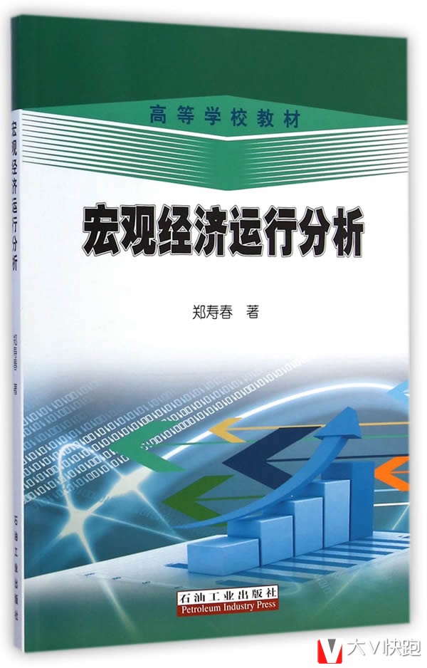 宏观经济运行分析