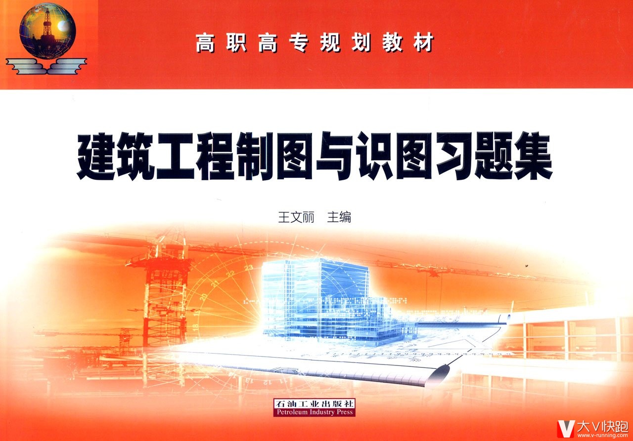 建筑工程制图与识图习题集王文丽高职高专规划教材97875183034