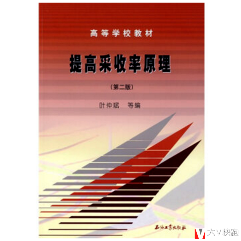 提高采收率原理叶仲斌(作者)高等学校教材现货9787502161835