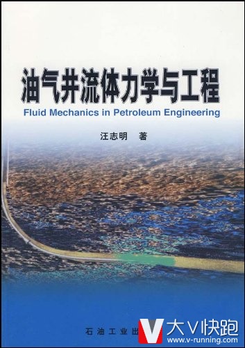 油气井流体力学与工程汪志明(作者)