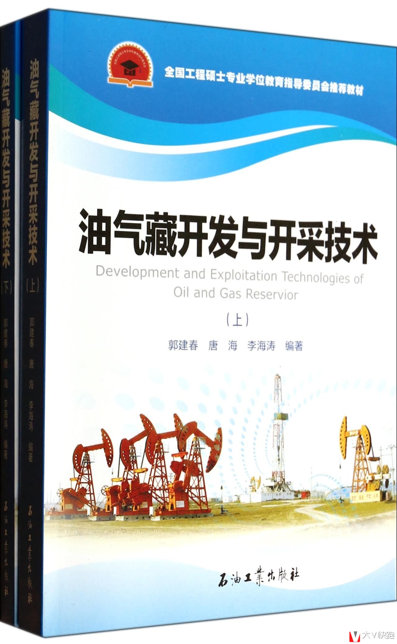 油气藏开发与开采技术（上下）郭建春、唐海、李海涛(作者)9787502195946