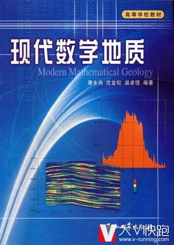 现代数学地质康永尚石油工业出版社9787502150976