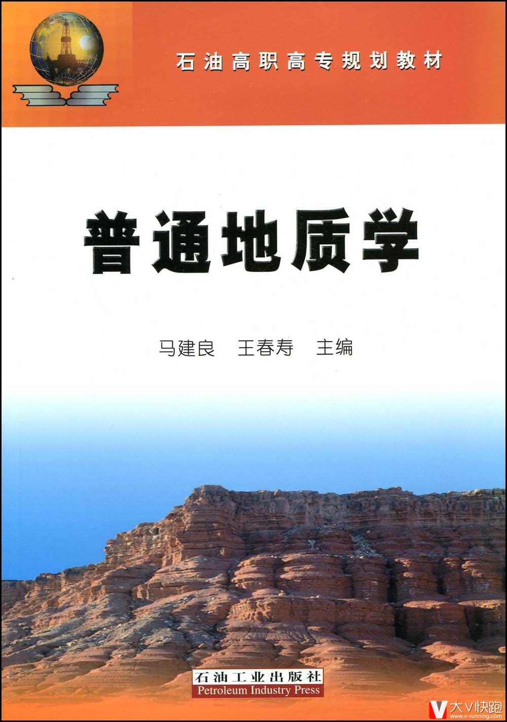 普通地质学