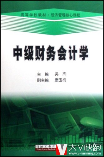 中级财务会计学高等学校教材经济管理核心课程平装吴杰(作者,编者)
