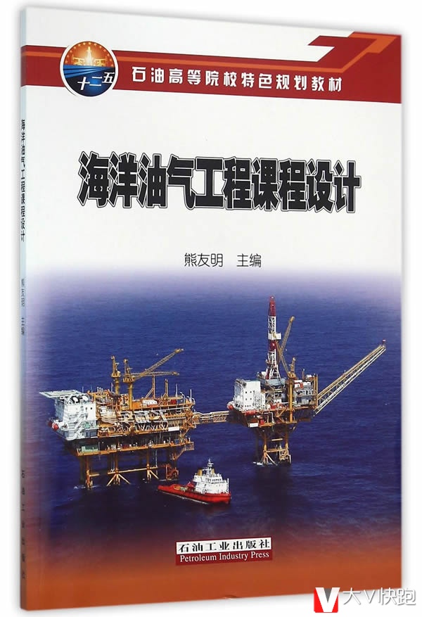 海洋油气工程课程设计