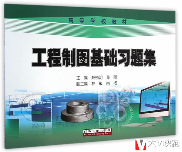 工程制图基础习题集