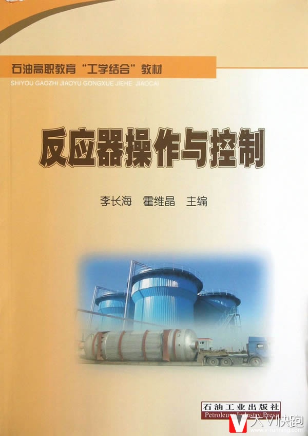 反应器操作与控制