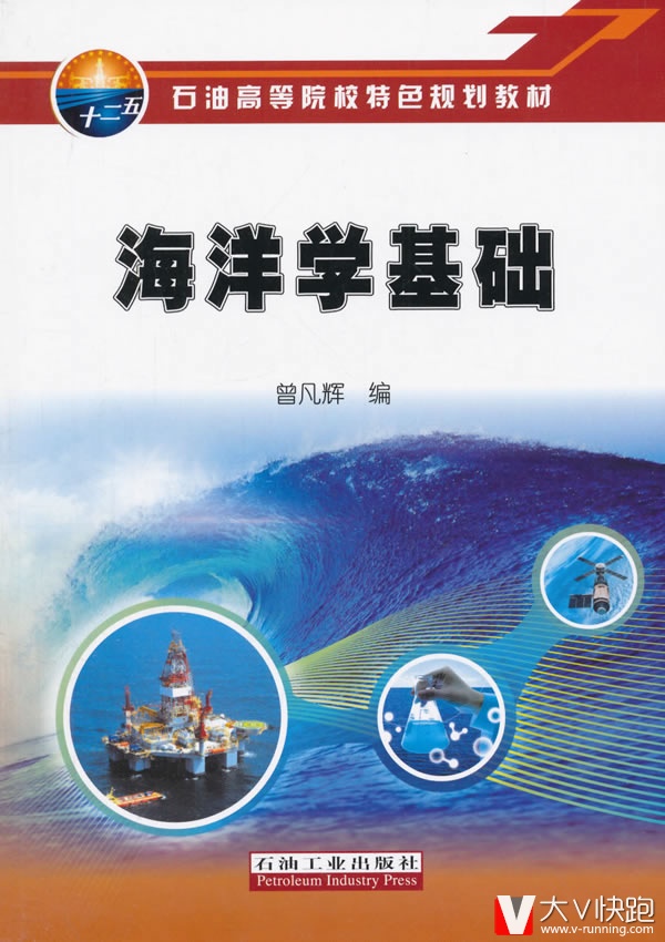 海洋学基础