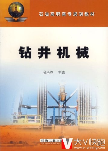 钻井机械