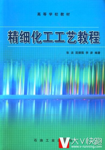精细化工工艺教程