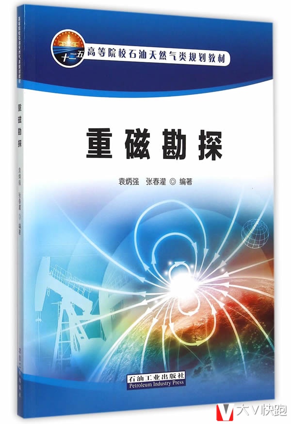 重磁勘探