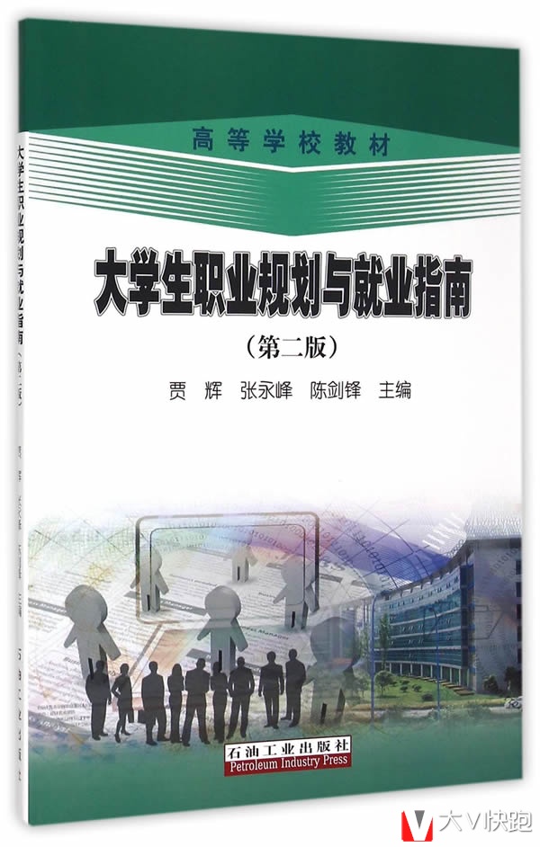 大学生职业规划与就业指南