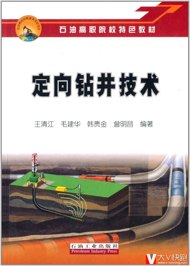 定向钻井技术