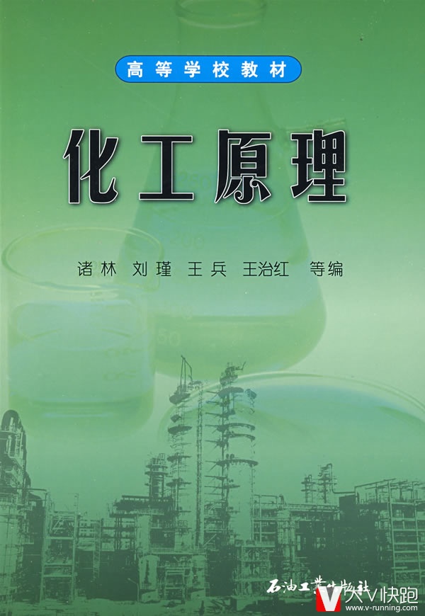 化工原理