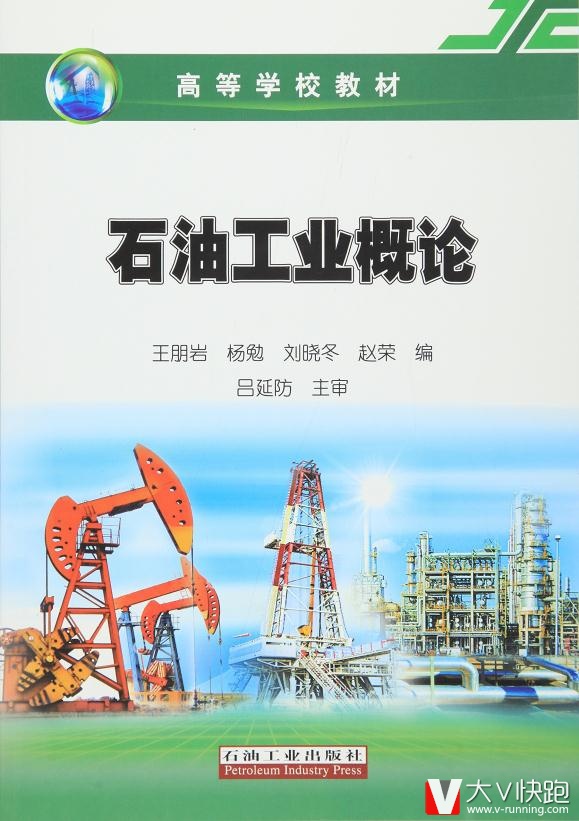 石油工业概论