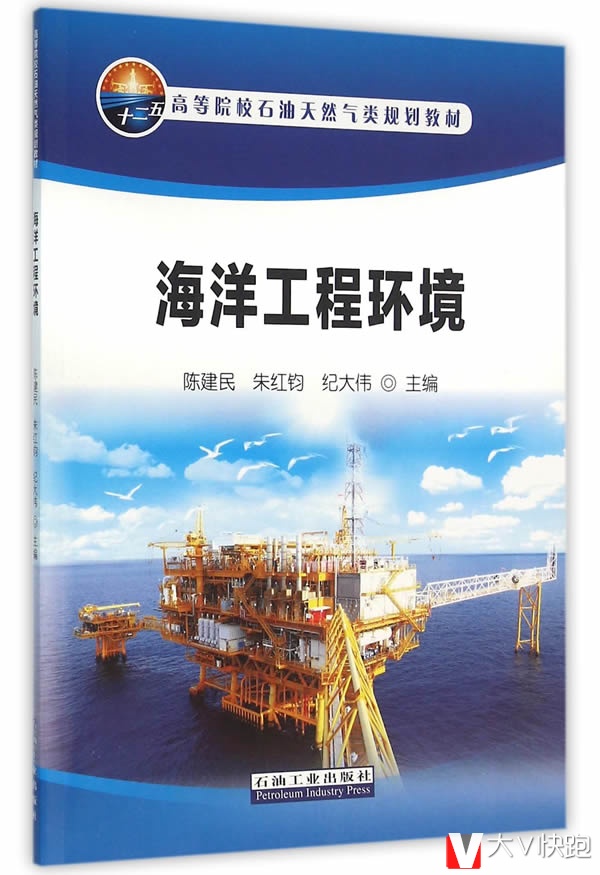 海洋工程环境