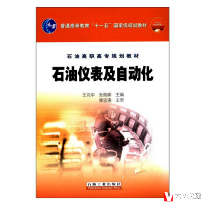 石油仪表及自动化王克华石油工业出版社现货9787502155551
