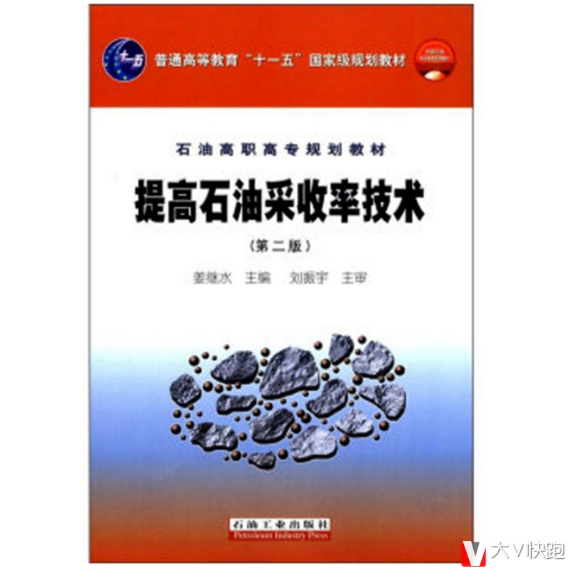 提高石油采收率技术(第二版)姜继水编现货