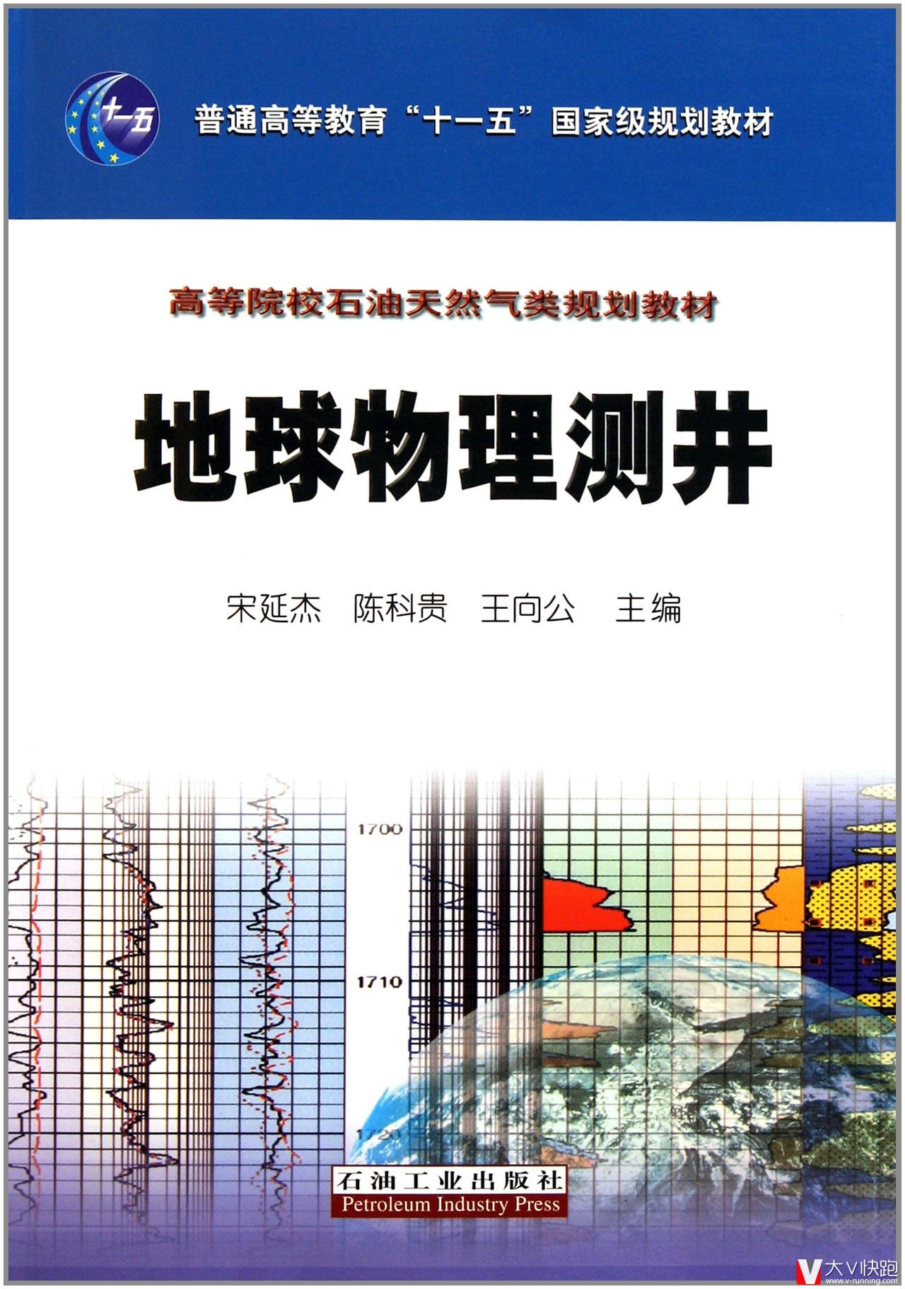 地球物理测井高等院校石油天然气类规划教材宋延杰(作者)现货