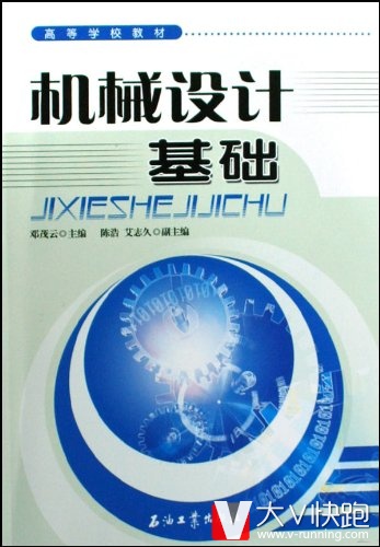 机械设计基础邓茂云(作者)高等学校教材现货