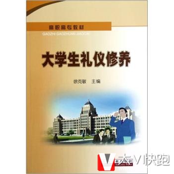 高职高专教材:大学生礼仪修养徐克敏石油工业出版社9787502191955