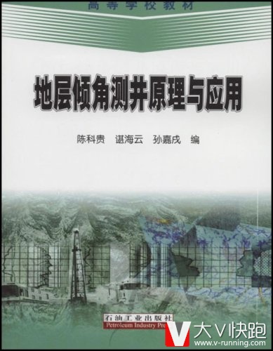 高等学校教材地层倾角测井原理与应用陈科贵,谌海云,孙嘉戌高石油工业出版社9787502165772