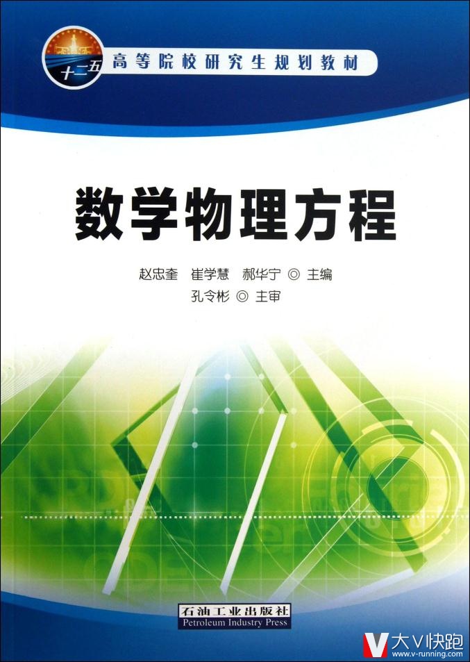 数学物理方程赵忠奎,崔学慧,郝华宁石油工业9787502196554