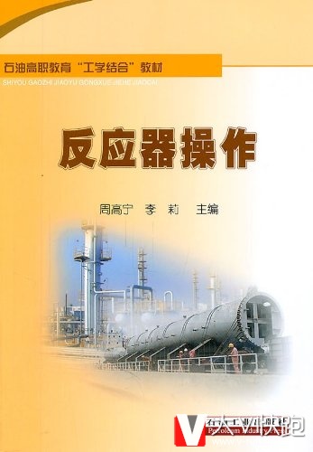 反应器操作