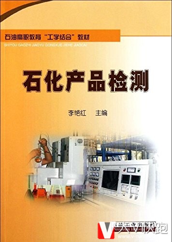 石化产品检测