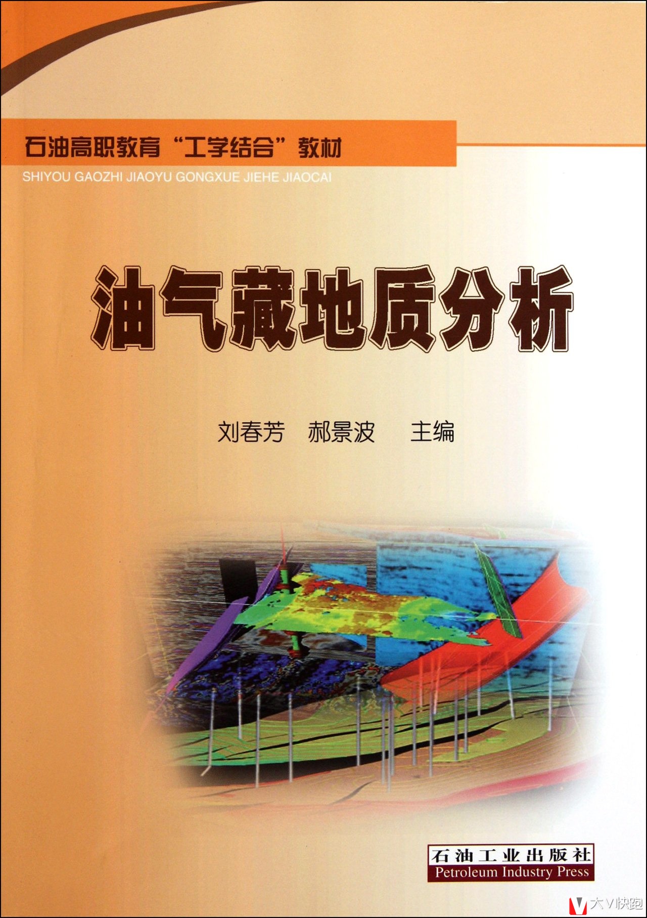 油气藏地质分析