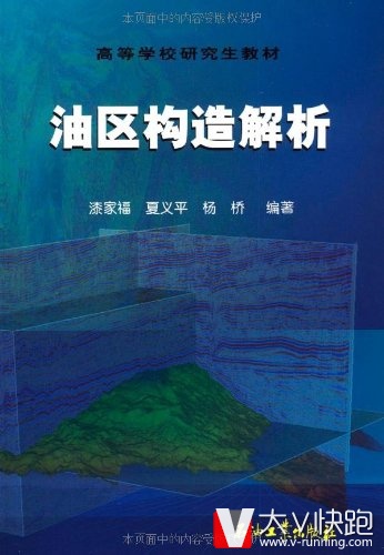 油区构造解析漆家福、夏义平、杨桥(作者)现货石油工业出版社9787502154264
