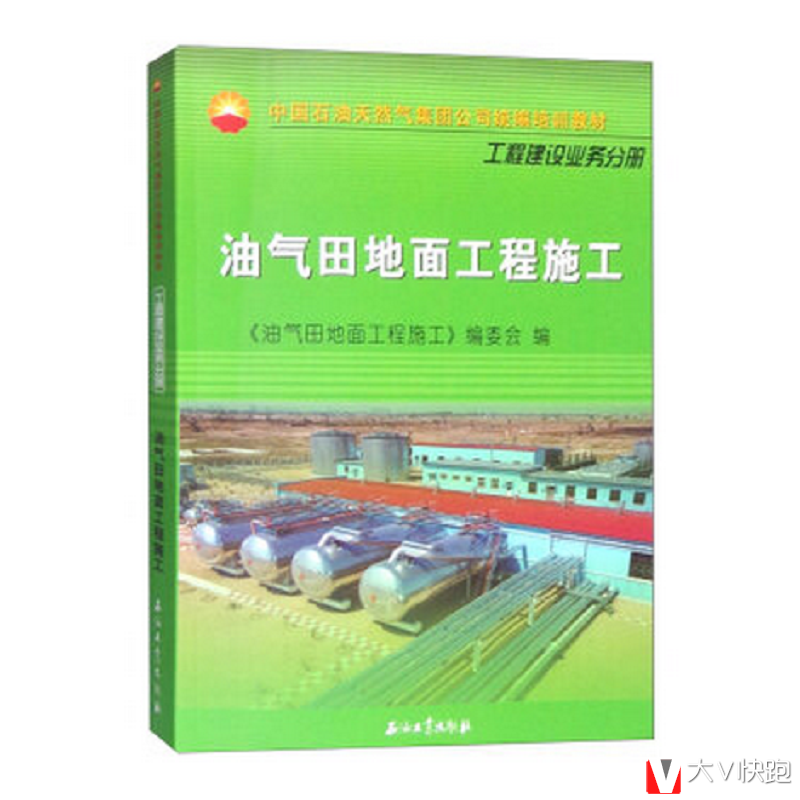 油气田地面工程施工9787518307487