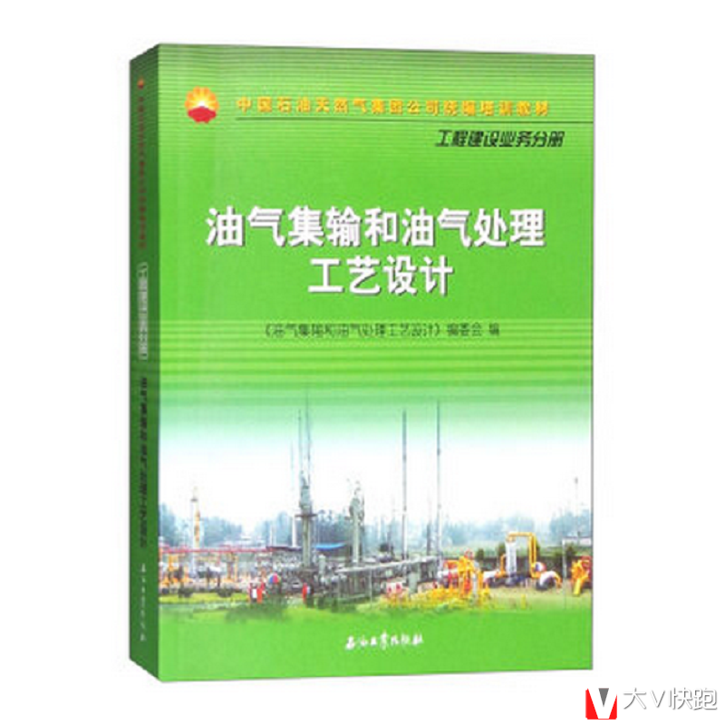 油气集输和油气处理工艺设计9787518308699