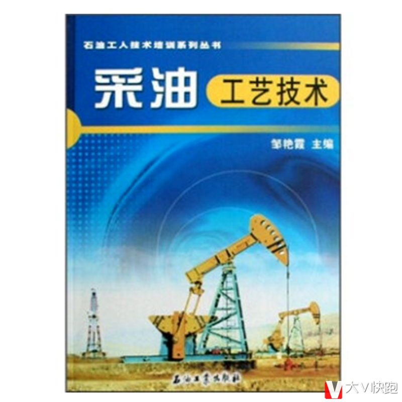 采油工艺技术/石油工人技术培训系列丛书邹艳霞现货