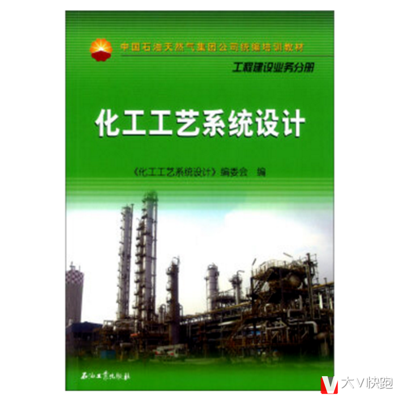 化工工艺系统设计工程建设业务分册现货中国石油天然气集团公司统编培训教材