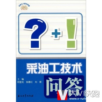 采油工技术问答何登龙,张春红,刘璞石油工业出版社9787502168483