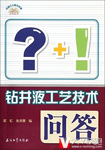 钻井液工艺技术问答/石油工人技术问答系列丛书郭虹、张发展(作者)泥浆