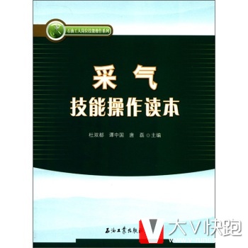 石油工人岗位技能操作系列:采气技能操作读本杜双都石油工业出版社9787502173173