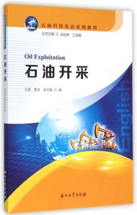石油开采王琪,李冰,卓文娟编石油科技英语系列教程石油工业出版社9787518308965