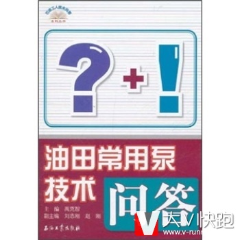 油田常用泵技术问答禹克智石油工业出版社电动机和电工仪表石油工人技术问答正版9787502184452
