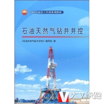 石油天然气钻井井控石油天然气钻井井控编写组,《石油天然气钻井井控》编石油工业出版社9787502168827